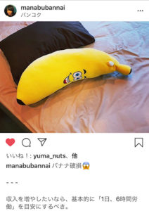 マナブさんのバナナ