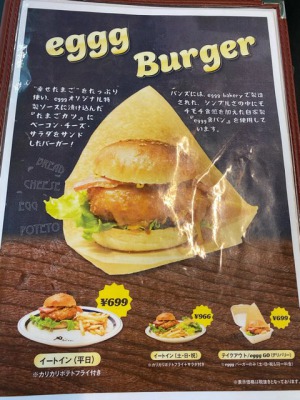 eggg Burger